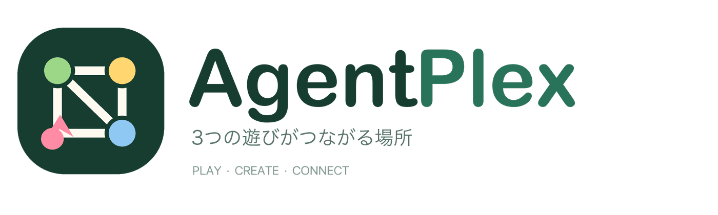 AgentPlex — 3つの遊びがつながる場所
