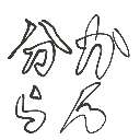 もり の絵: わからねぇ