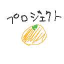 ゆうり の絵: かき
