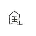 せのびのうんどう の絵: しょうぎ