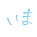 あお2 の絵: つうわ
