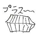 チンコロ の絵: ぷらすちっく
