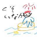 ももんが🍑 の絵: たらいぶね