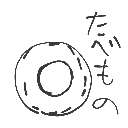 たつや の絵: ろーるけーき