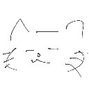 めい の絵: ねこ