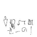 たく の絵: ばーすと
