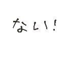 사장님 の絵: ない