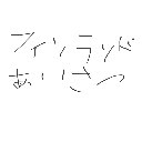 鈴木絶対殺すマン の絵: もい