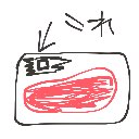 うんこ💩 の絵: らーど