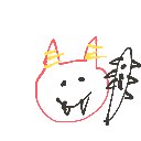 さほ の絵: おに