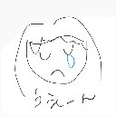 ちんぽお の絵: なく