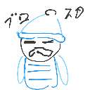 とうや の絵: げいる