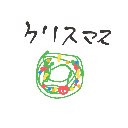 なち の絵: りーす