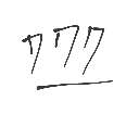 画力の良輝 の絵: ぬっこ