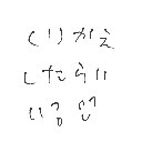 ぴよ の絵: ちんこ