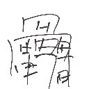 しゅんにーあります の絵: ほてる