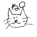 みあ の絵: ねこ