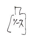 みずき の絵: そーす