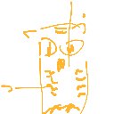 ただし の絵: みみづく