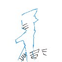 よしはた部長 の絵: いいだてんや