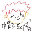 河井 の絵: しゃんくす