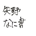 パぬっっっち の絵: なにをかいた