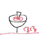 みやび の絵: こま