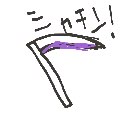 徳光ですｗへいすｗへいす の絵: かま