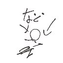 ゆうし の絵: りんち