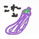 はむ の絵: なすび