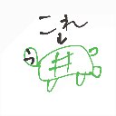 はむ の絵: かめ