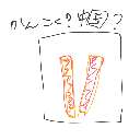 あつこ の絵: らーてぃあお